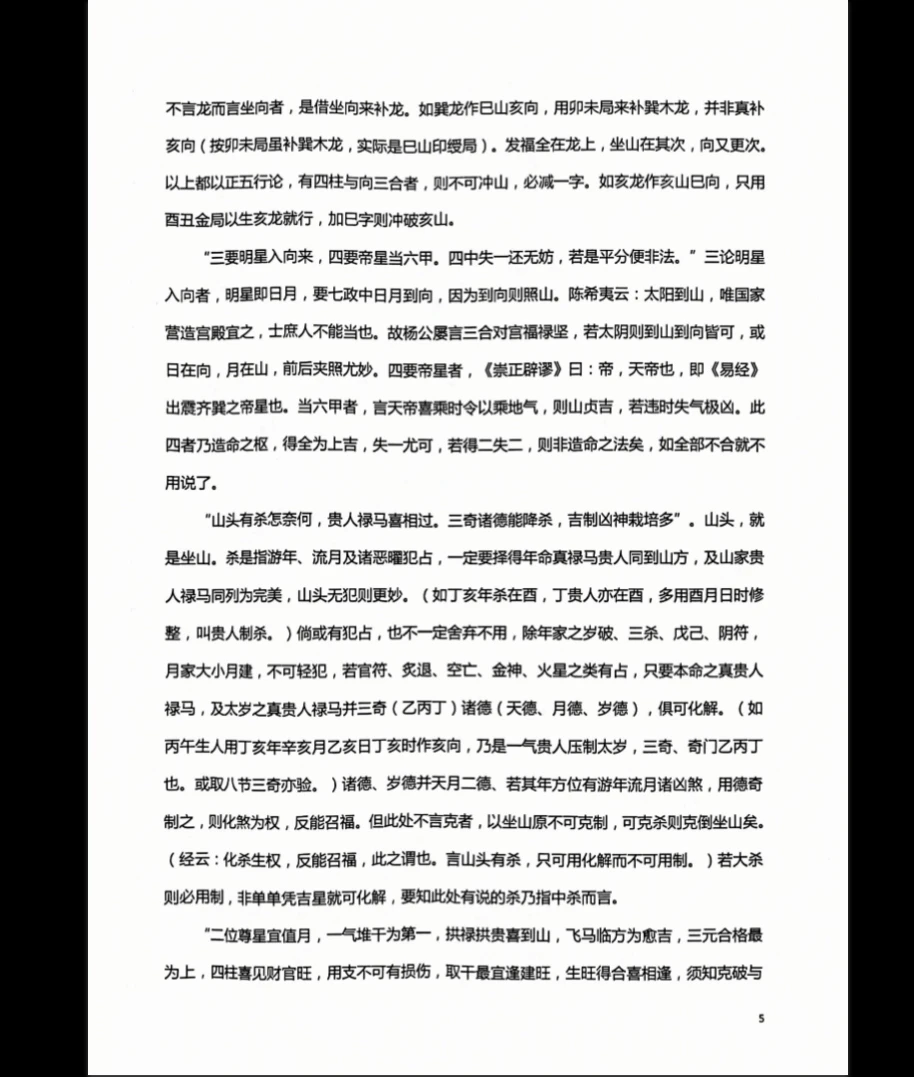 图片[4]_《择吉一本通》PDF电子书（176页）_易经玄学资料网