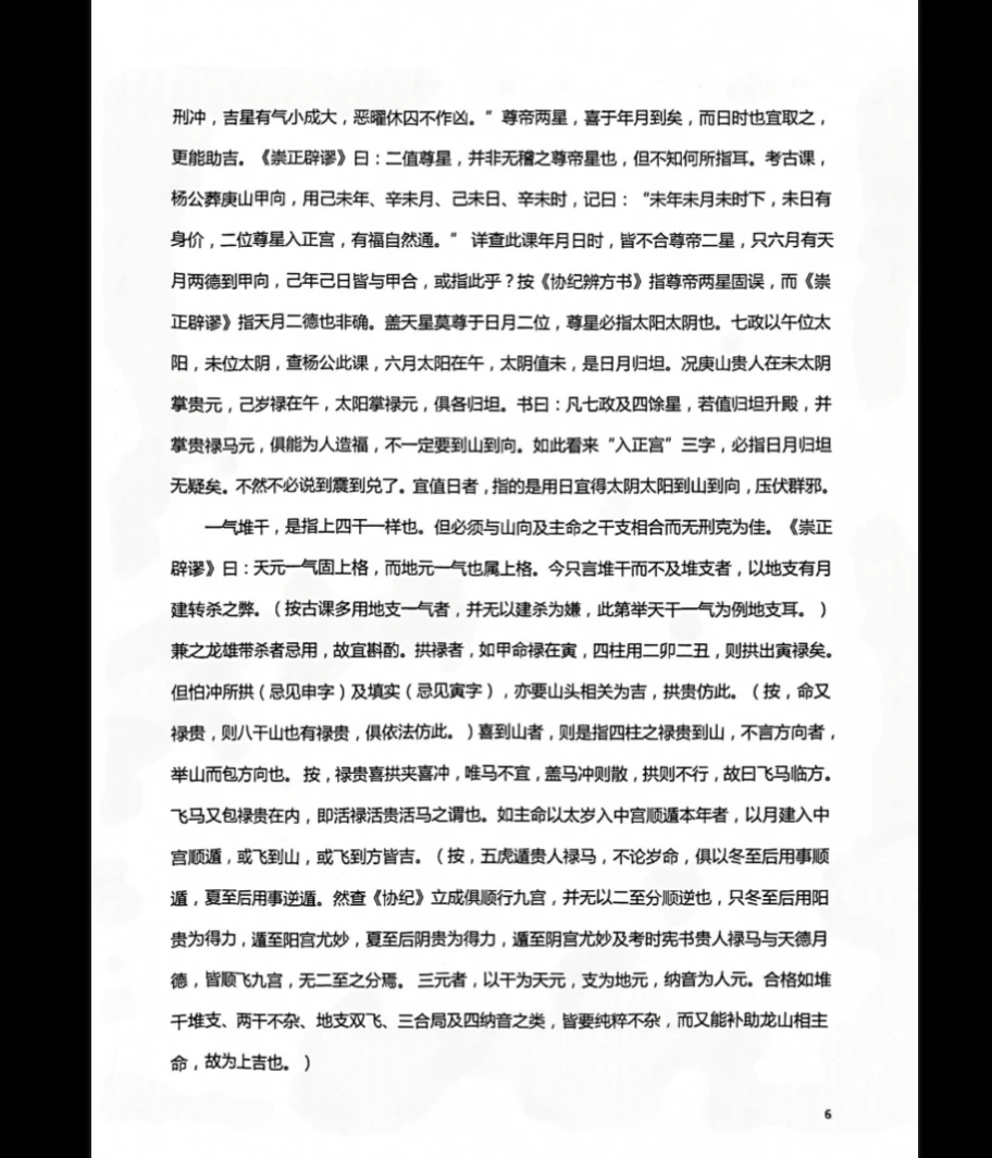 图片[5]_《择吉一本通》PDF电子书（176页）_易经玄学资料网
