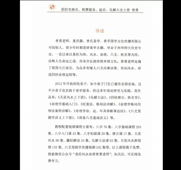 曾勇《阴阳宅择吉、 殡葬服务、 起名、 化解大全》下册PDF电子书_易经玄学资料网