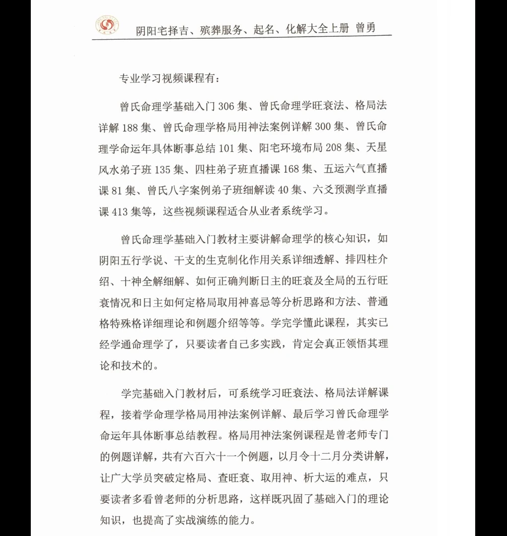 图片[2]_曾勇《阴阳宅择吉、 殡葬服务、 起名、 化解大全》上册PDF电子书502页_易经玄学资料网