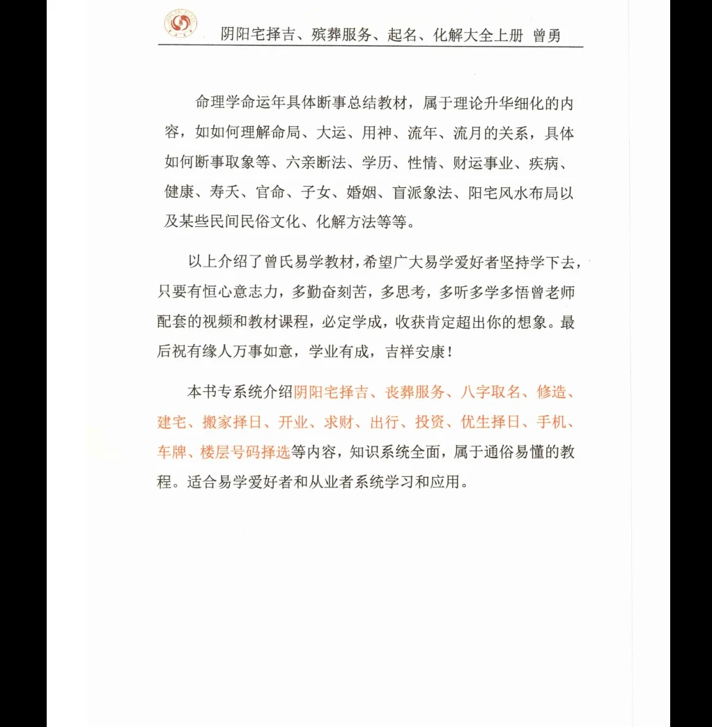 图片[3]_曾勇《阴阳宅择吉、 殡葬服务、 起名、 化解大全》上册PDF电子书502页_易经玄学资料网