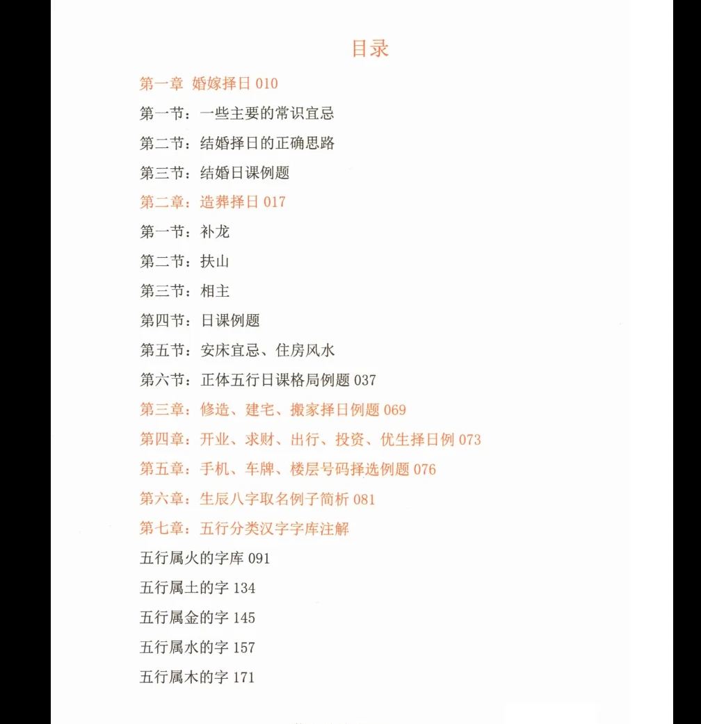 图片[4]_曾勇《阴阳宅择吉、 殡葬服务、 起名、 化解大全》上册PDF电子书502页_易经玄学资料网