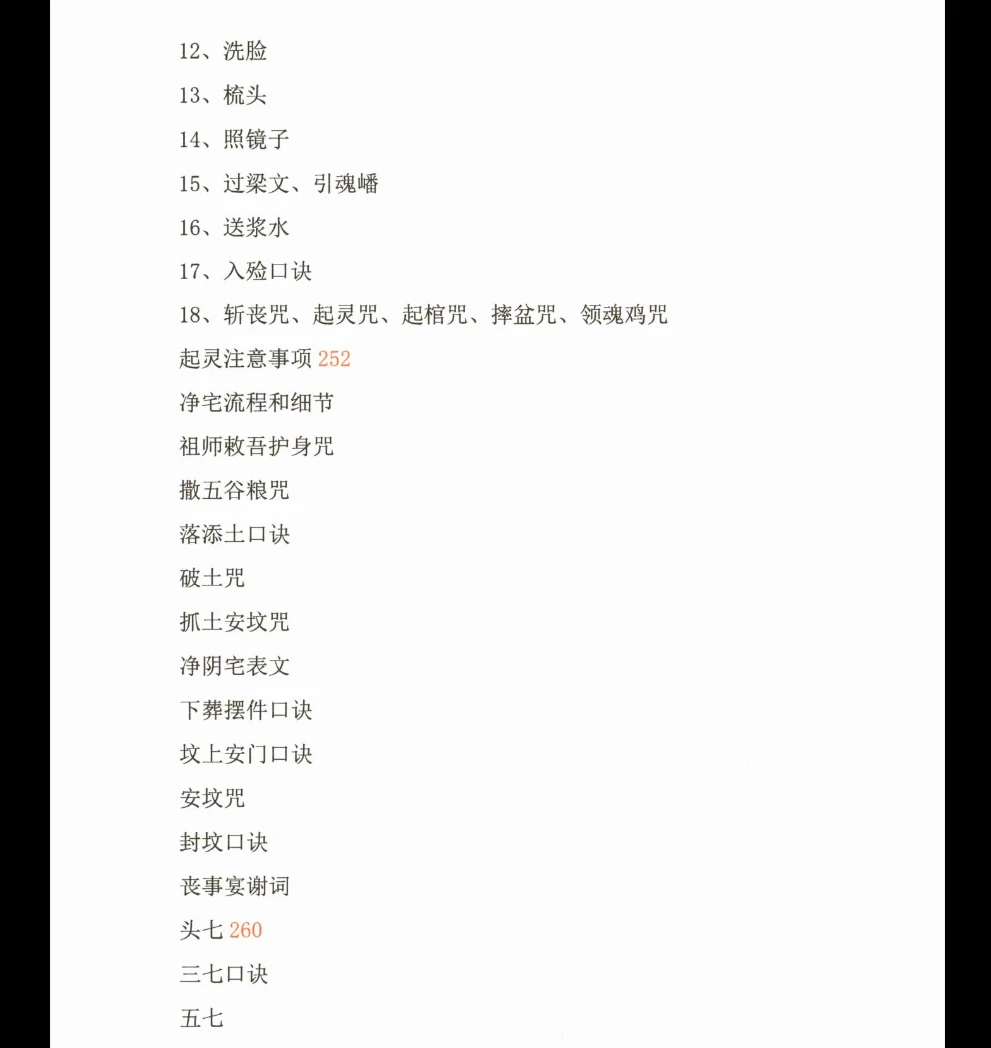 图片[6]_曾勇《阴阳宅择吉、 殡葬服务、 起名、 化解大全》上册PDF电子书502页_易经玄学资料网