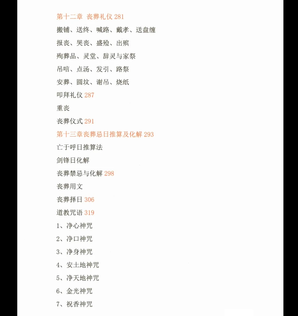 图片[7]_曾勇《阴阳宅择吉、 殡葬服务、 起名、 化解大全》上册PDF电子书502页_易经玄学资料网