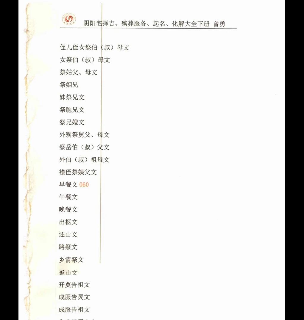 图片[3]_曾勇《阴阳宅择吉、 殡葬服务、 起名、 化解大全》下册PDF电子书（434页）_易经玄学资料网