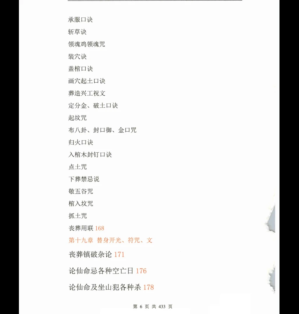 图片[4]_曾勇《阴阳宅择吉、 殡葬服务、 起名、 化解大全》下册PDF电子书（434页）_易经玄学资料网