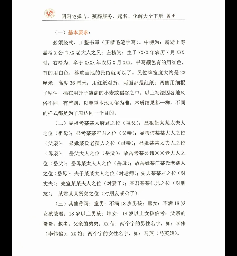 图片[6]_曾勇《阴阳宅择吉、 殡葬服务、 起名、 化解大全》下册PDF电子书（434页）_易经玄学资料网