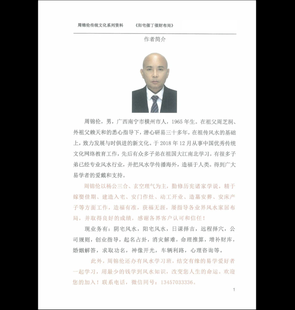 图片[2]_周锦伦《阳宅催丁催财布局》PDF电子书（553页）_易经玄学资料网