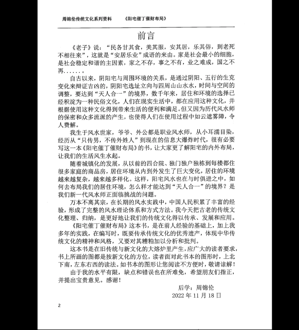 图片[3]_周锦伦《阳宅催丁催财布局》PDF电子书（553页）_易经玄学资料网