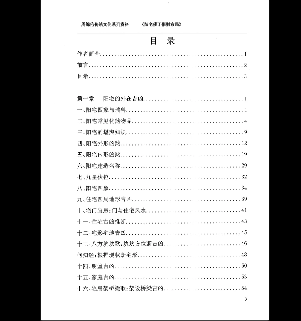 图片[4]_周锦伦《阳宅催丁催财布局》PDF电子书（553页）_易经玄学资料网