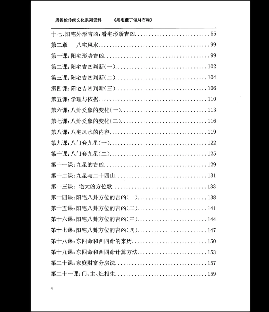 图片[5]_周锦伦《阳宅催丁催财布局》PDF电子书（553页）_易经玄学资料网