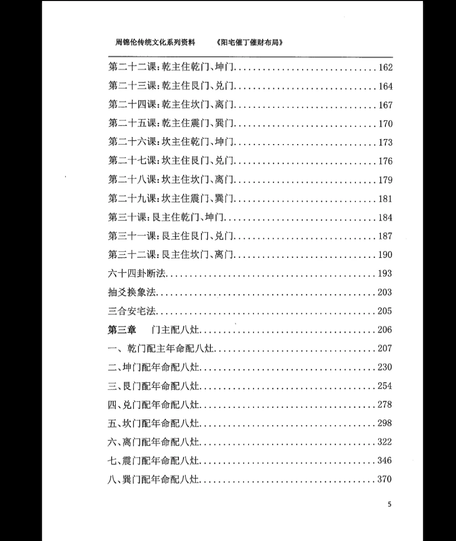 图片[6]_周锦伦《阳宅催丁催财布局》PDF电子书（553页）_易经玄学资料网