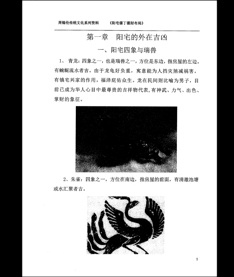 图片[10]_周锦伦《阳宅催丁催财布局》PDF电子书（553页）_易经玄学资料网