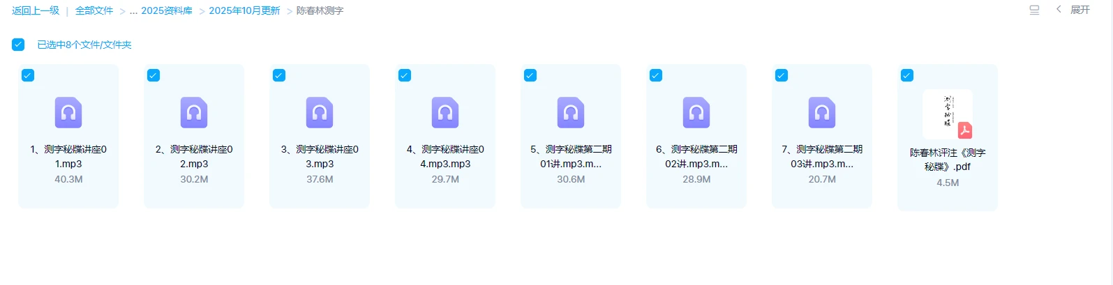 图片[1]_陈春林《测字秘牒》音频+文档_易经玄学资料网