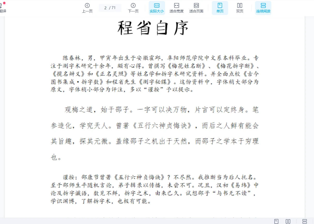 图片[3]_陈春林《测字秘牒》音频+文档_易经玄学资料网