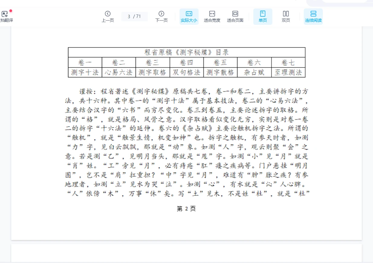 图片[4]_陈春林《测字秘牒》音频+文档_易经玄学资料网