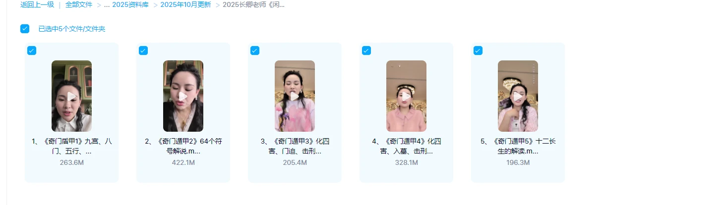 图片[2]_2025长卿老师《闲者密训》视频5集_易经玄学资料网