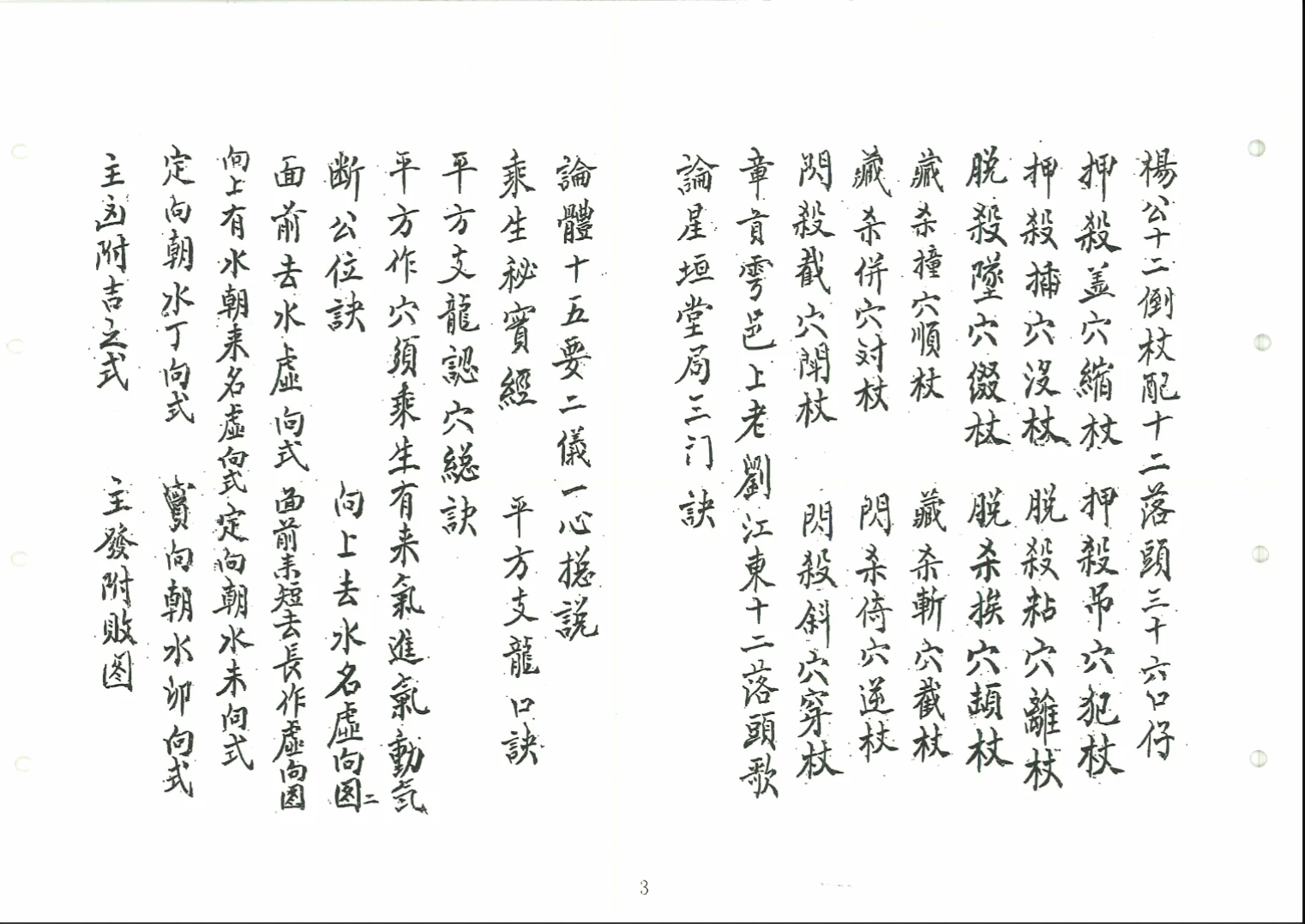 图片[3]_古籍手抄本《刘江东家传地理》PDF4册（220筒子页）_易经玄学资料网
