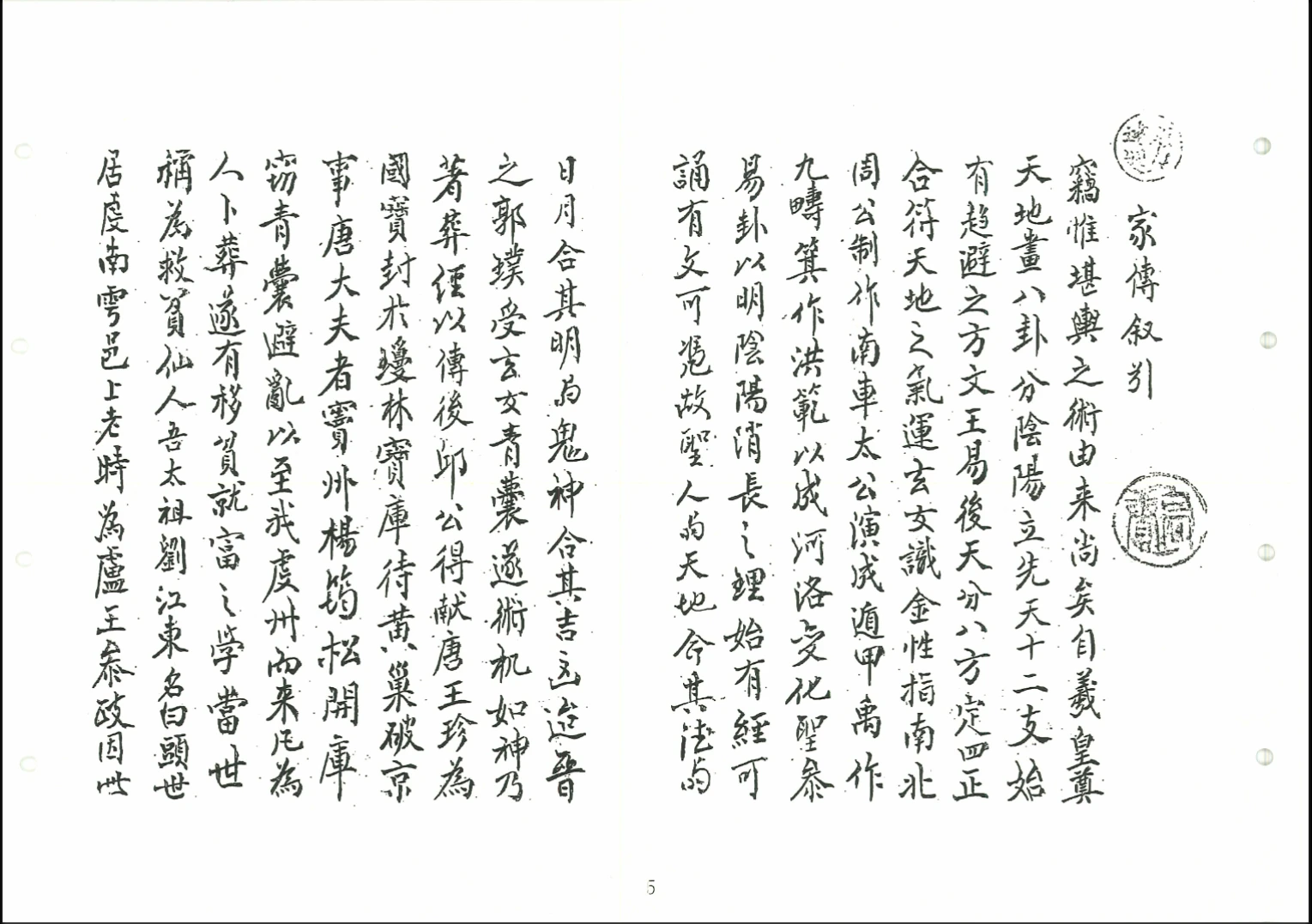 图片[4]_古籍手抄本《刘江东家传地理》PDF4册（220筒子页）_易经玄学资料网