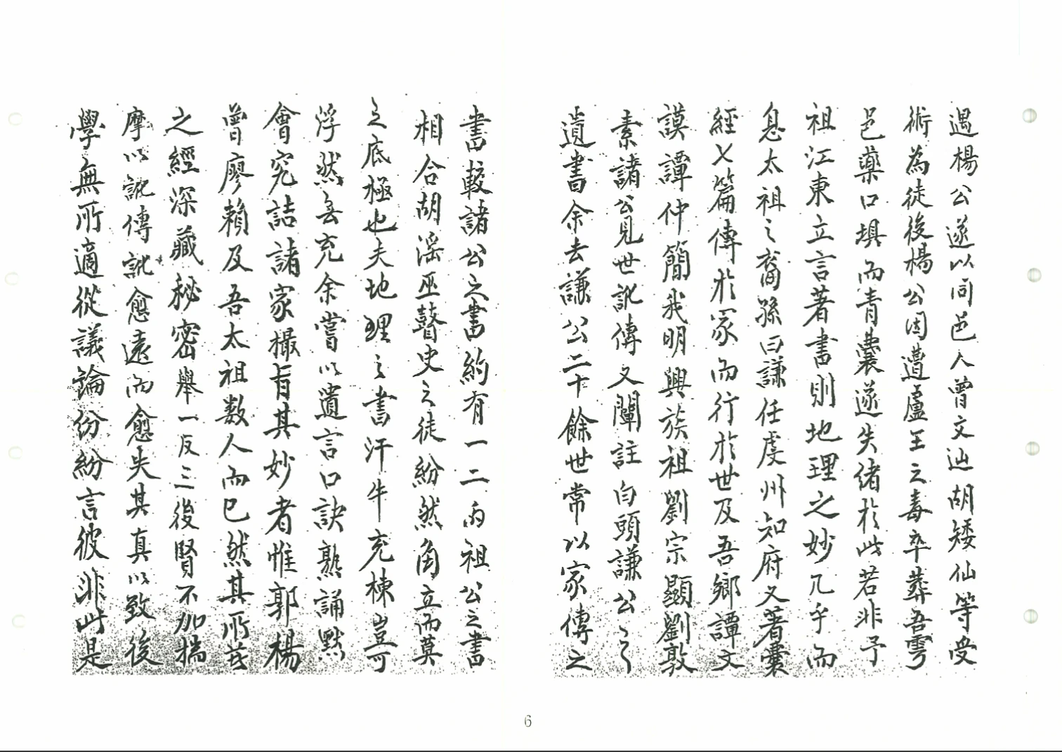 图片[5]_古籍手抄本《刘江东家传地理》PDF4册（220筒子页）_易经玄学资料网