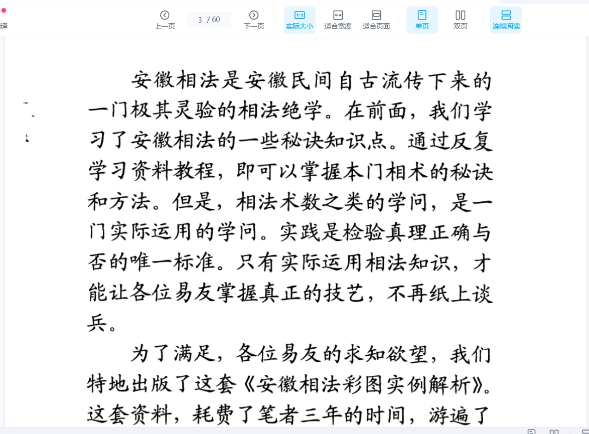 图片[3]_《安徽相法彩图实例解析》PDF电子书（3册）_易经玄学资料网