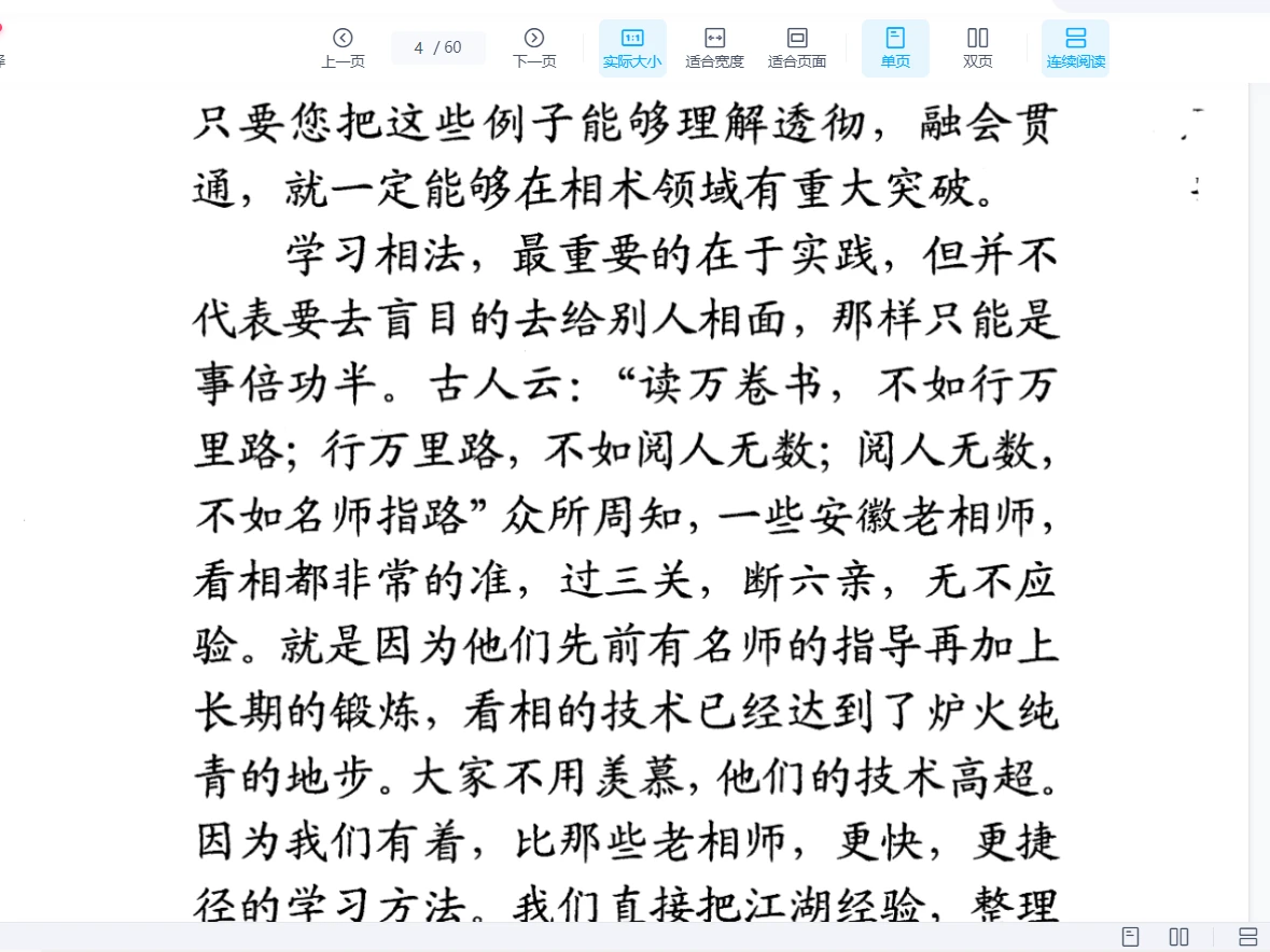 图片[4]_《安徽相法彩图实例解析》PDF电子书（3册）_易经玄学资料网