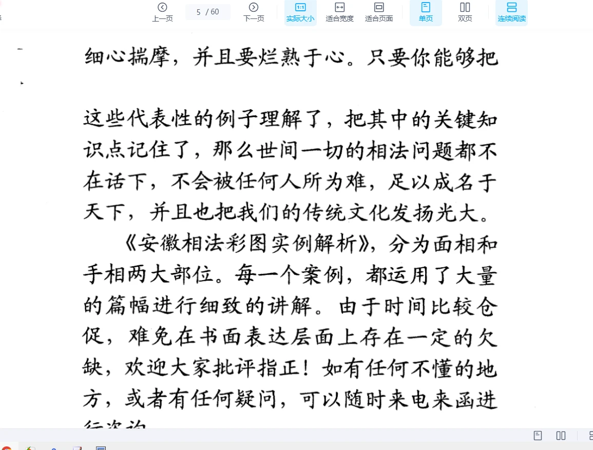 图片[5]_《安徽相法彩图实例解析》PDF电子书（3册）_易经玄学资料网