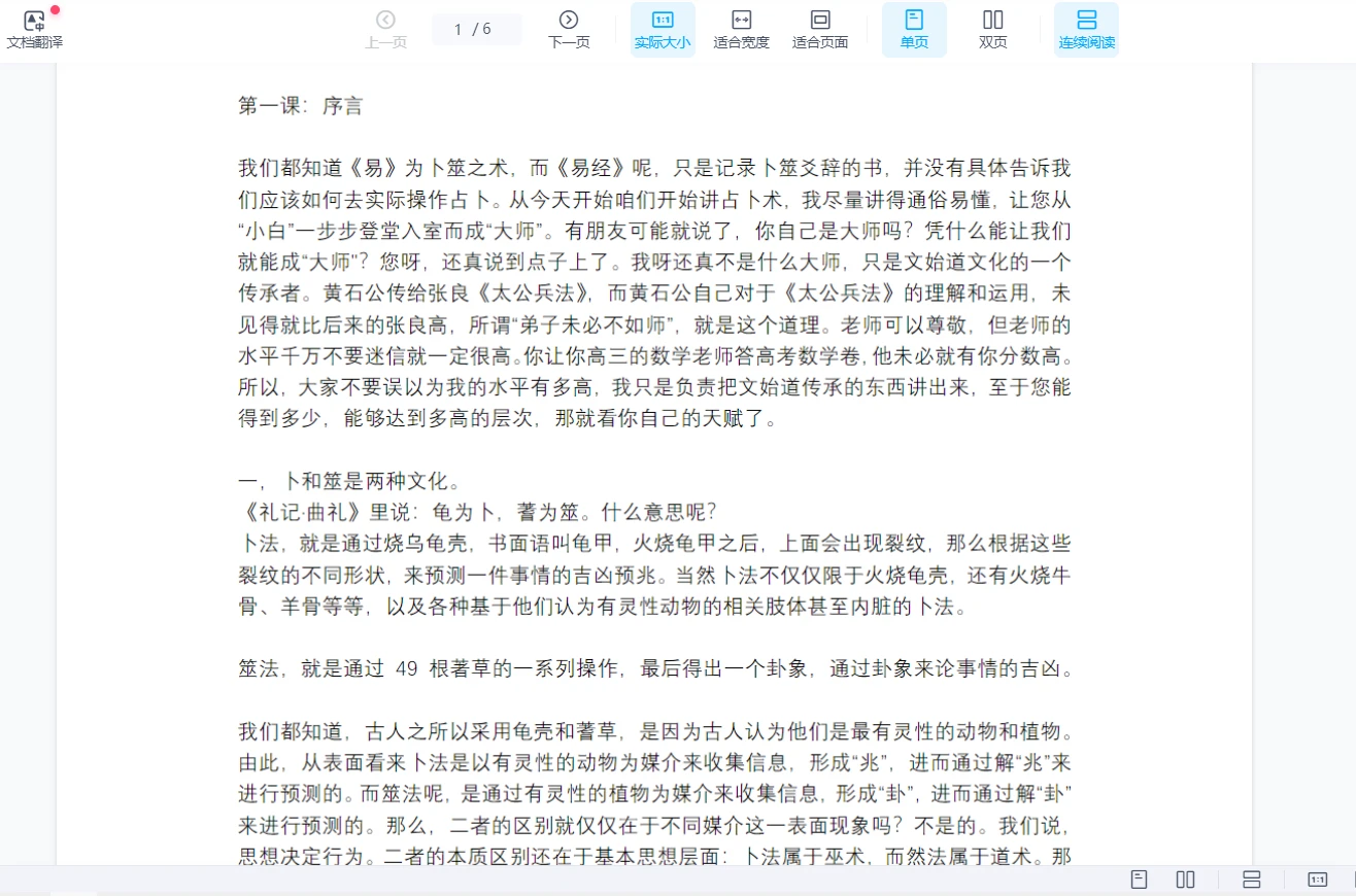 图片[2]_《卜筮正术》传统占卜智慧的现代传承与实践体系（视频+课件资料）_易经玄学资料网