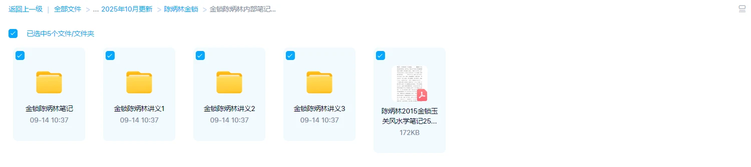 图片[2]_陈炳林金锁玉关（讲课音频+讲义+内部笔记）_易经玄学资料网