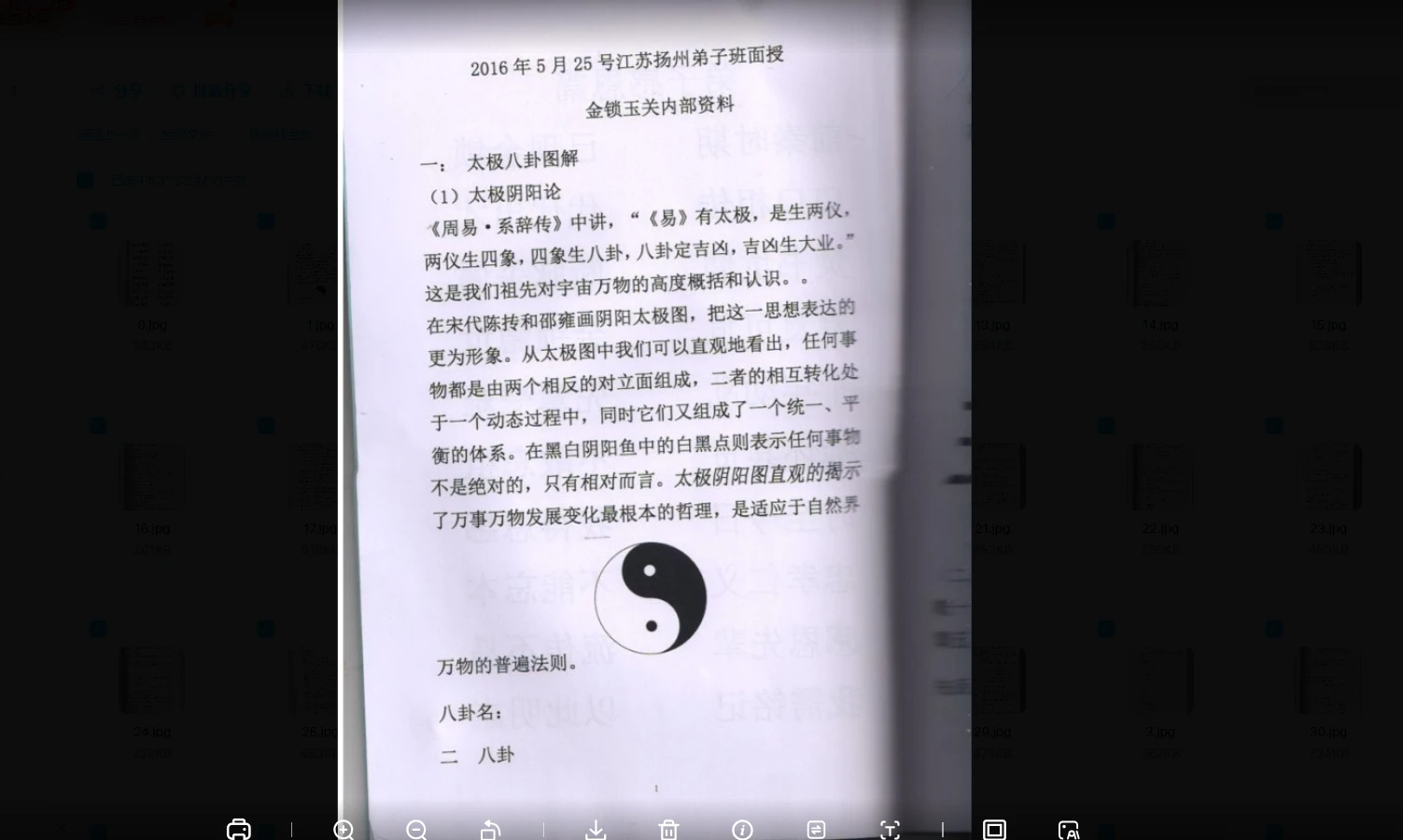 陈炳林金锁玉关（讲课音频+讲义+内部笔记）_易经玄学资料网