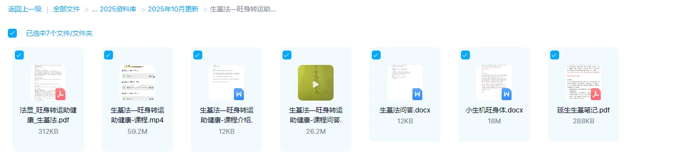图片[1]_生基法—旺身转运助健康-法显老师（视频+文档）_易经玄学资料网