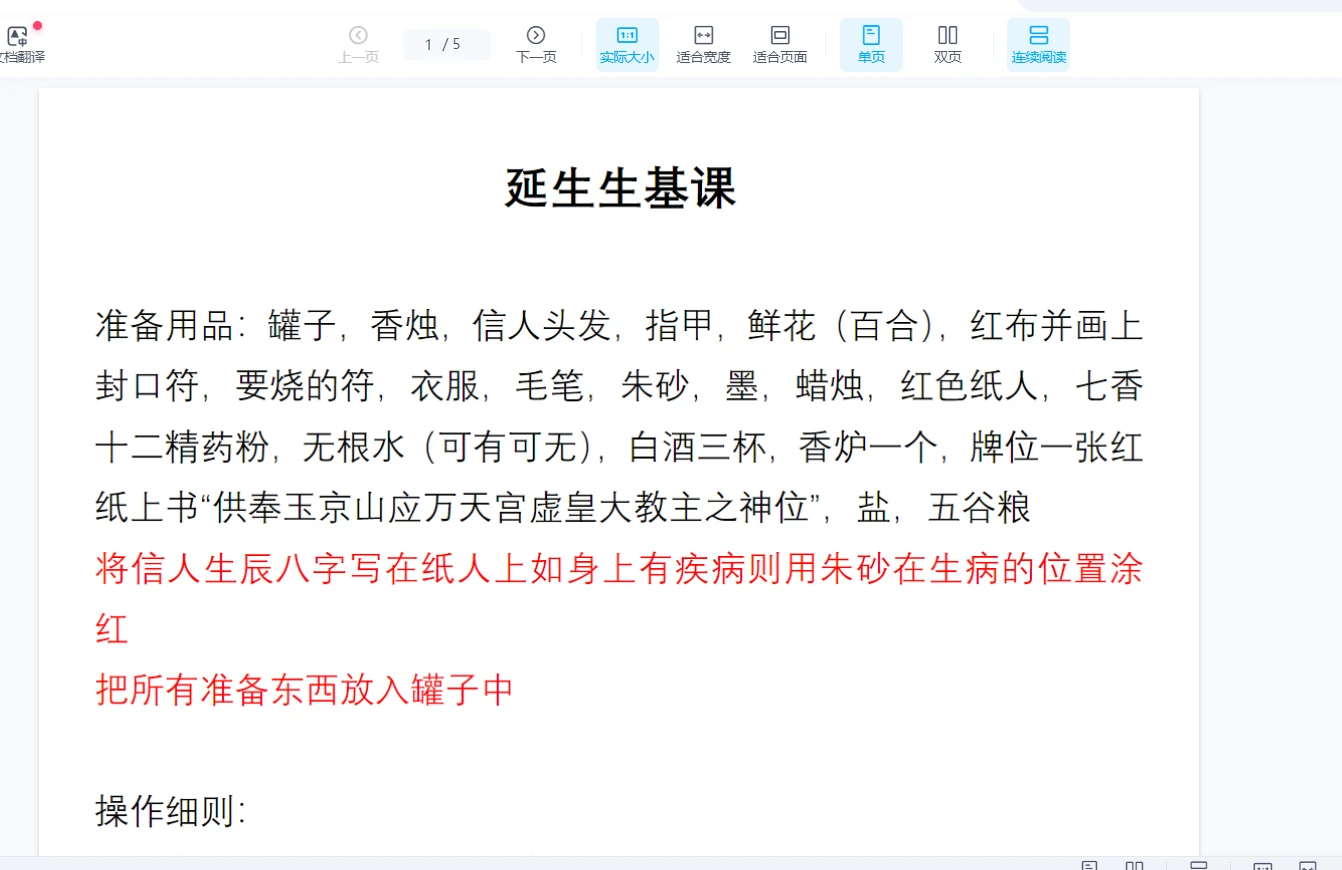 图片[2]_生基法—旺身转运助健康-法显老师（视频+文档）_易经玄学资料网