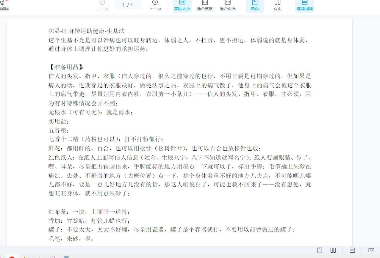 图片[3]_生基法—旺身转运助健康-法显老师（视频+文档）_易经玄学资料网