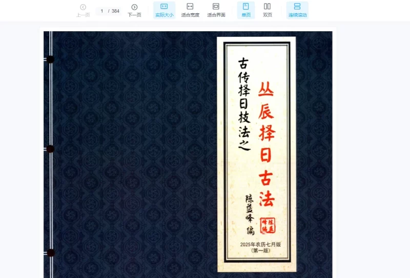 陈益峰《斗首择日真诀》+《丛辰择日古法》_易经玄学资料网
