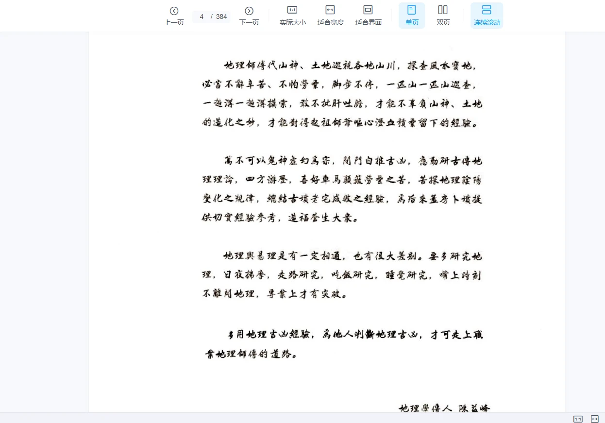 图片[3]_陈益峰《斗首择日真诀》+《丛辰择日古法》PDF电子书2册_易经玄学资料网