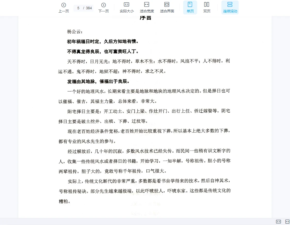 图片[4]_陈益峰《斗首择日真诀》+《丛辰择日古法》PDF电子书2册_易经玄学资料网