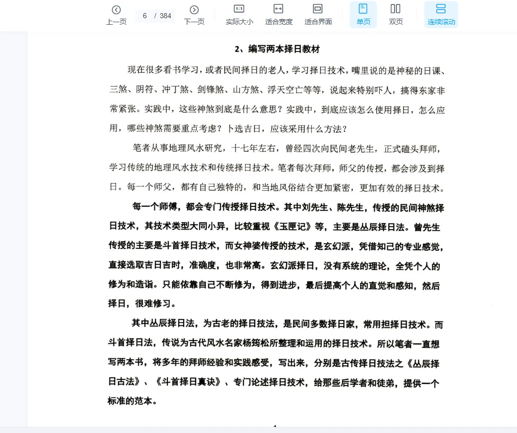 图片[6]_陈益峰《斗首择日真诀》+《丛辰择日古法》PDF电子书2册_易经玄学资料网