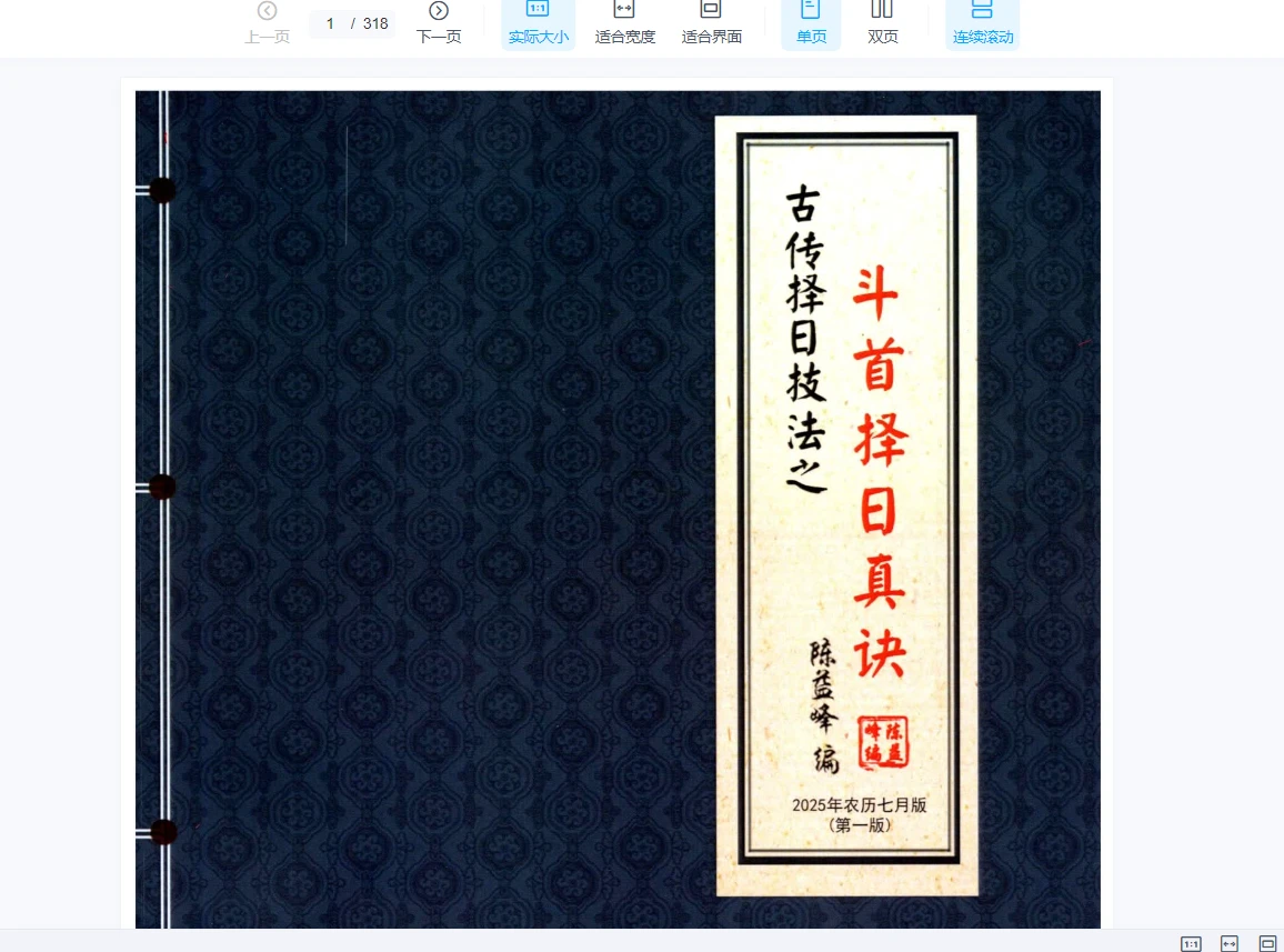 图片[7]_陈益峰《斗首择日真诀》+《丛辰择日古法》PDF电子书2册_易经玄学资料网