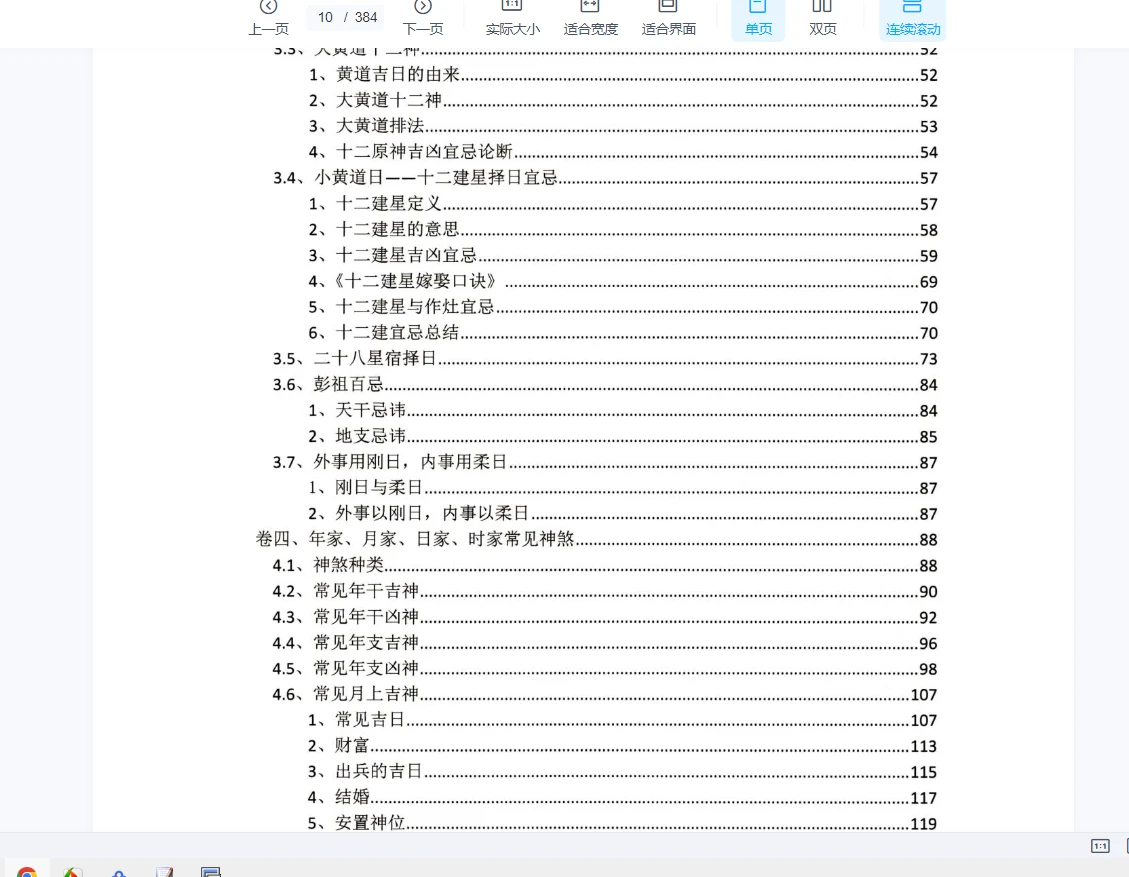 图片[9]_陈益峰《斗首择日真诀》+《丛辰择日古法》PDF电子书2册_易经玄学资料网