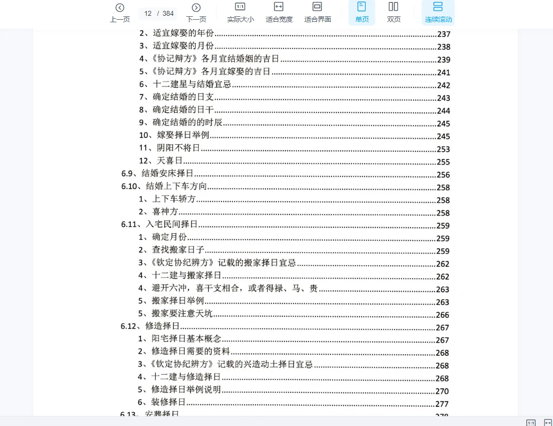 图片[11]_陈益峰《斗首择日真诀》+《丛辰择日古法》PDF电子书2册_易经玄学资料网