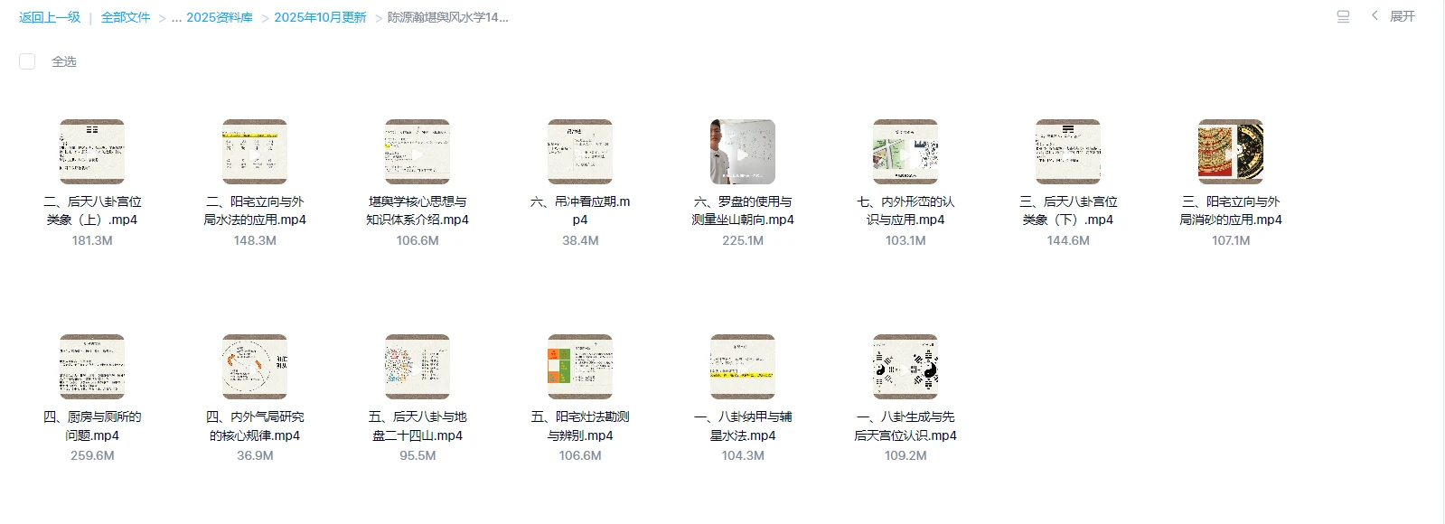 图片[2]_陈源瀚《堪舆风水学》系统课（视频14集）_易经玄学资料网