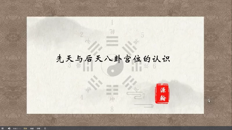 陈源瀚《堪舆风水学》系统课_易经玄学资料网