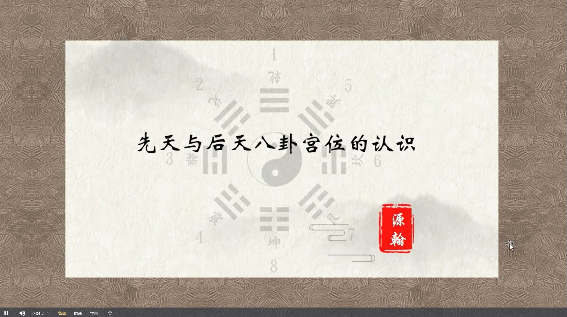 陈源瀚《堪舆风水学》系统课（视频14集）_易经玄学资料网