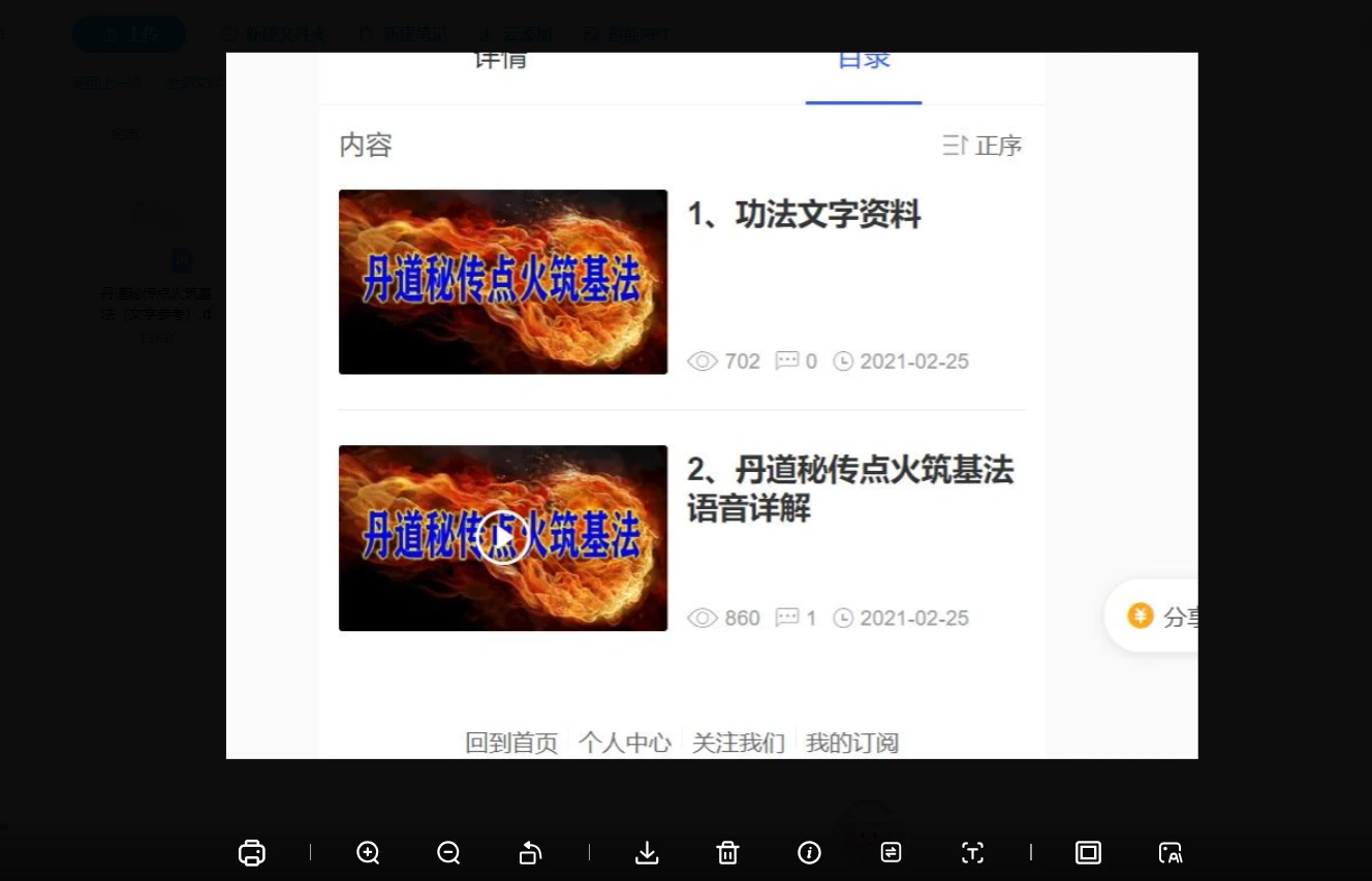 图片[2]_丹道入门秘传三光点火筑基法_易经玄学资料网