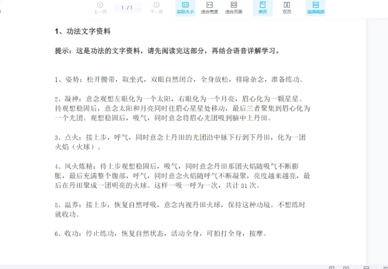 丹道入门秘传三光点火筑基法_易经玄学资料网