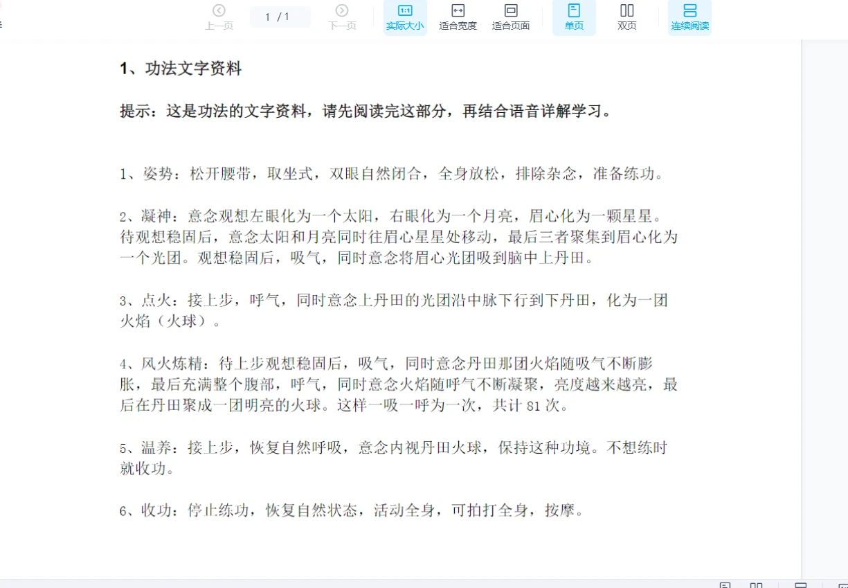 丹道入门秘传三光点火筑基法_易经玄学资料网