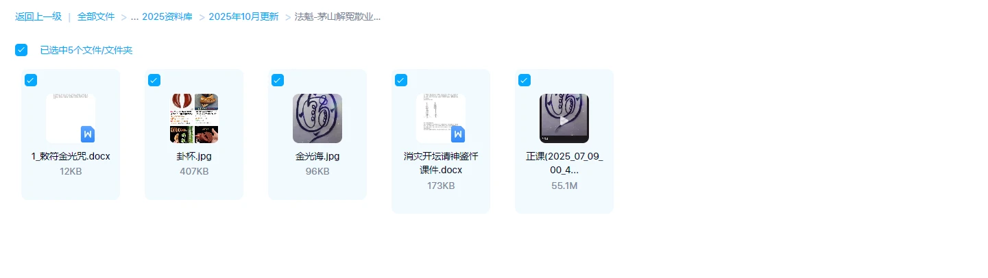 图片[1]_法魁-茅山解冤散业障秘法（视频+资料）_易经玄学资料网