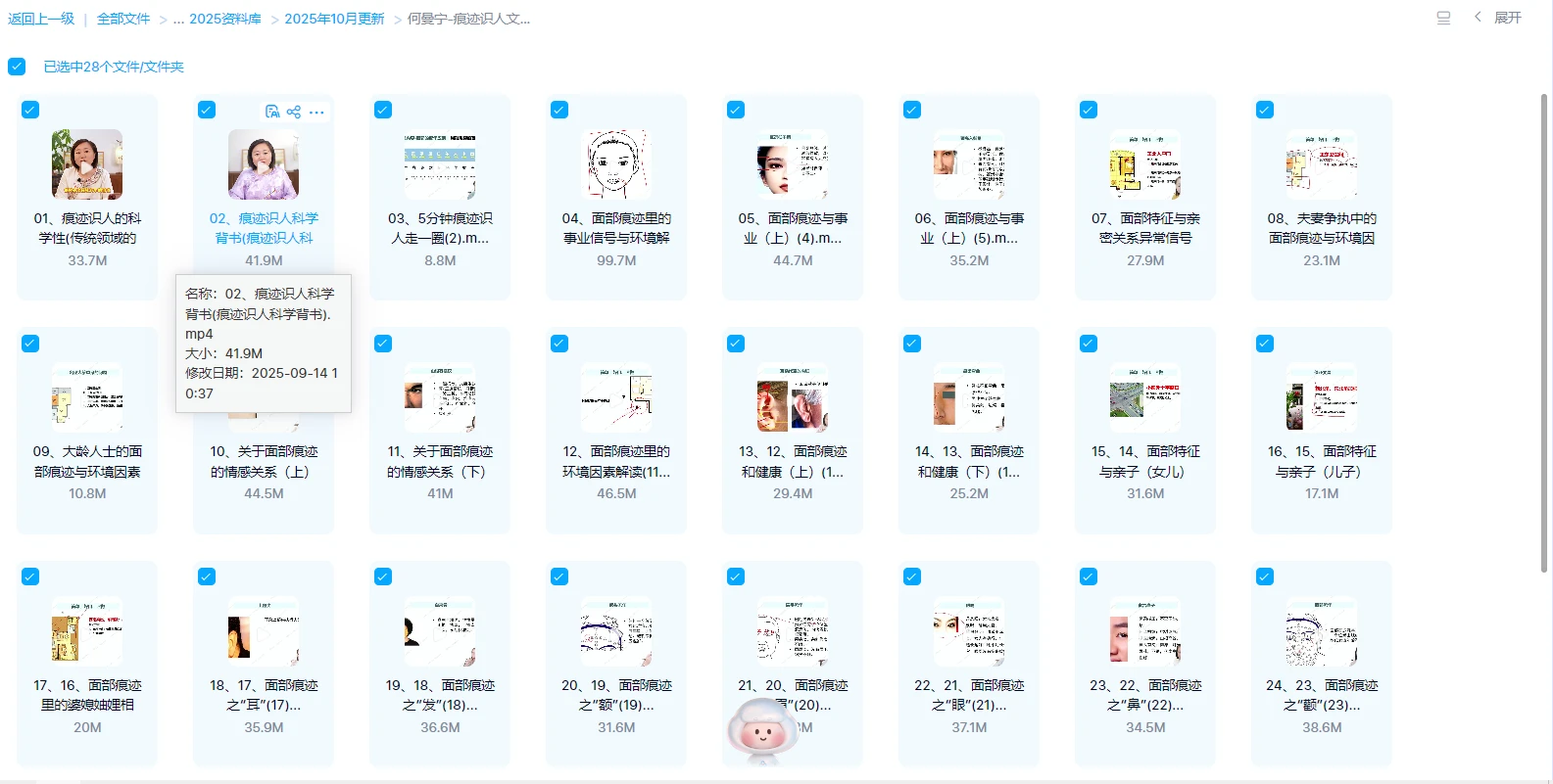 图片[1]_何曼宁《痕迹识人文化课》（视频28集）_易经玄学资料网
