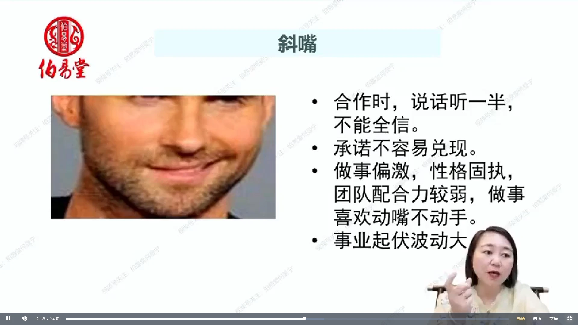 图片[3]_何曼宁《痕迹识人文化课》（视频28集）_易经玄学资料网