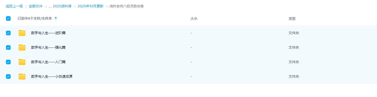 图片[1]_鸿林老师八极灵数《数字与人生》小白速成课+入门篇+进阶篇+强化篇（视频101集）_易经玄学资料网